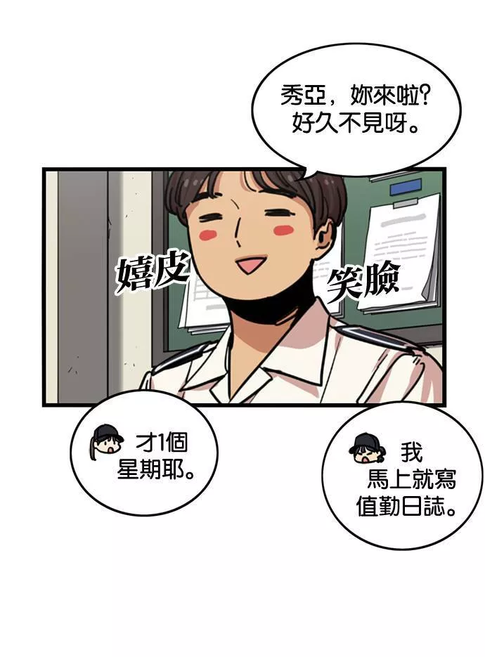 妹力大头兵漫画,第254话4图