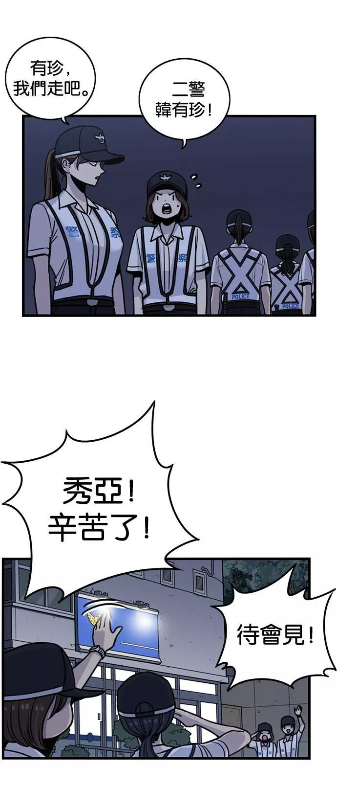 妹力大头兵漫画,第254话13图