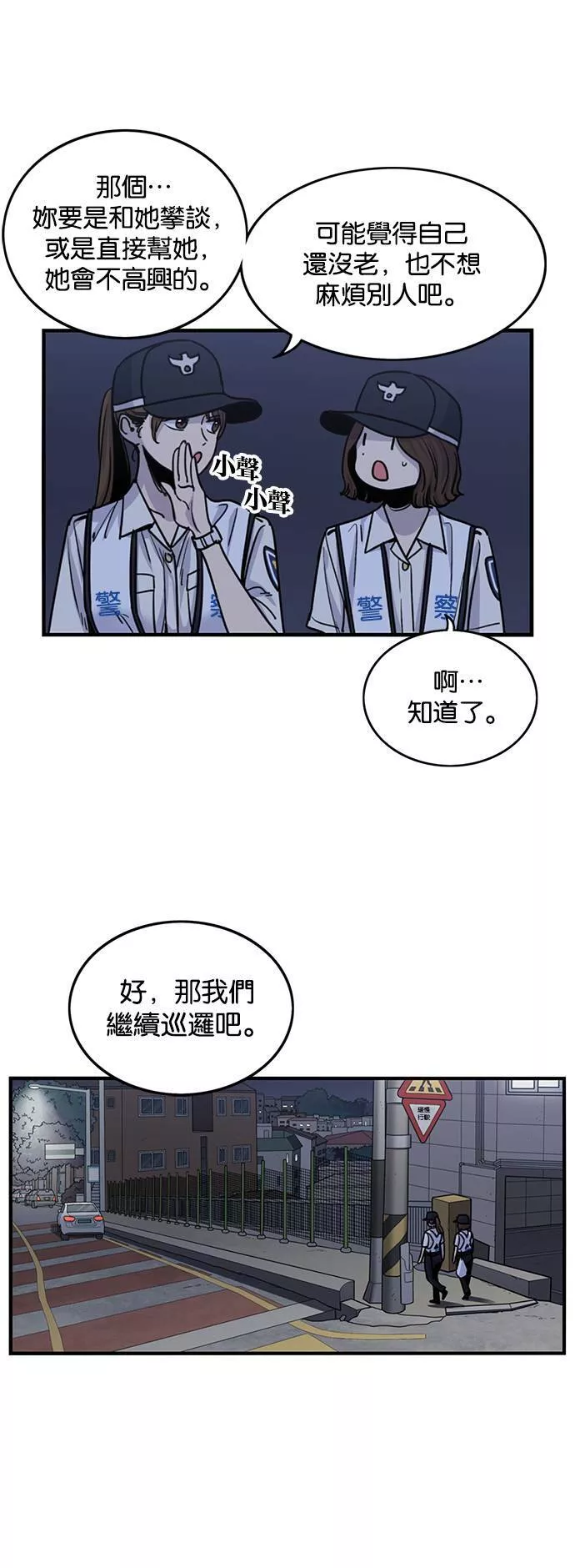 妹力大头兵漫画,第254话44图