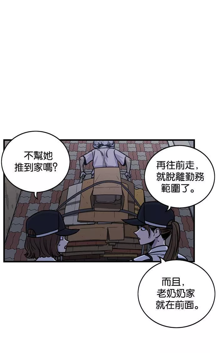 妹力大头兵漫画,第254话42图