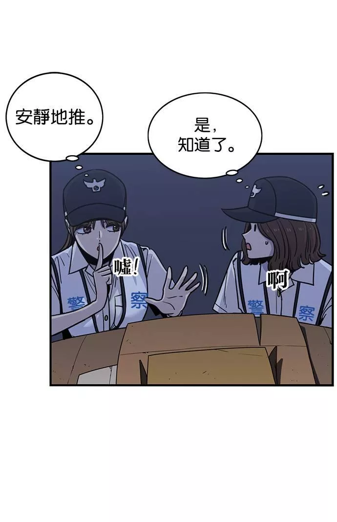 妹力大头兵漫画,第254话37图