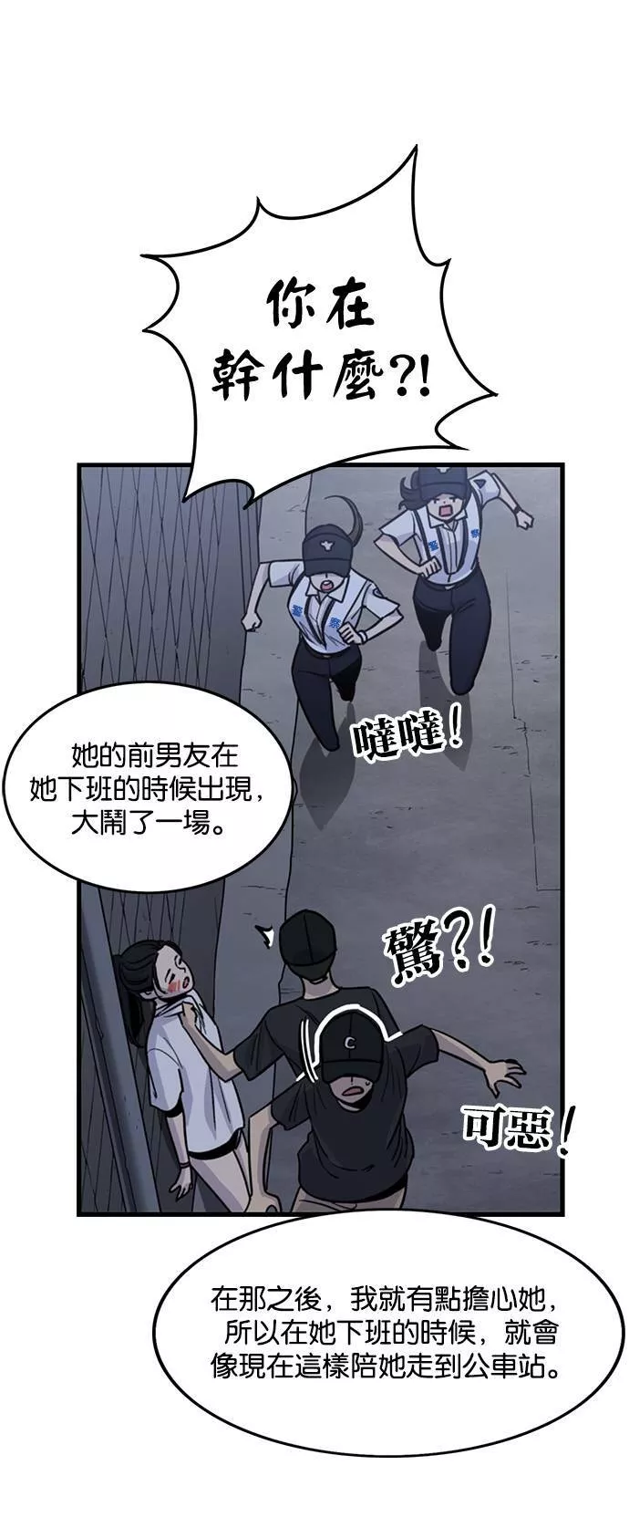 妹力大头兵漫画,第254话58图