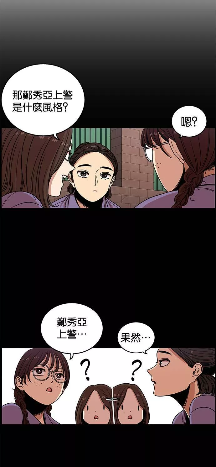 妹力大头兵漫画,第254话68图