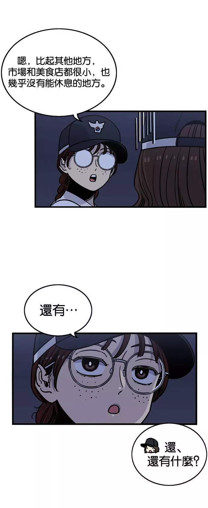 妹力大头兵漫画,第254话7图