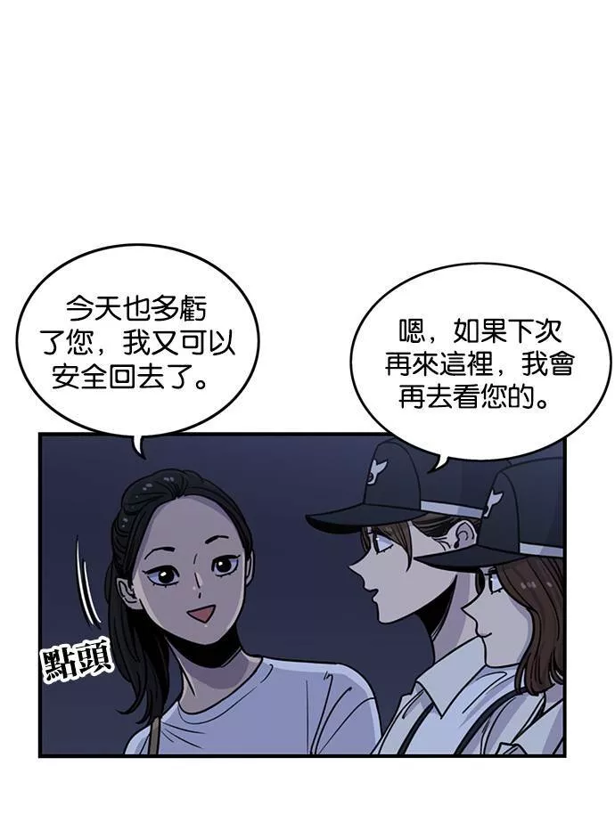 妹力大头兵漫画,第254话53图