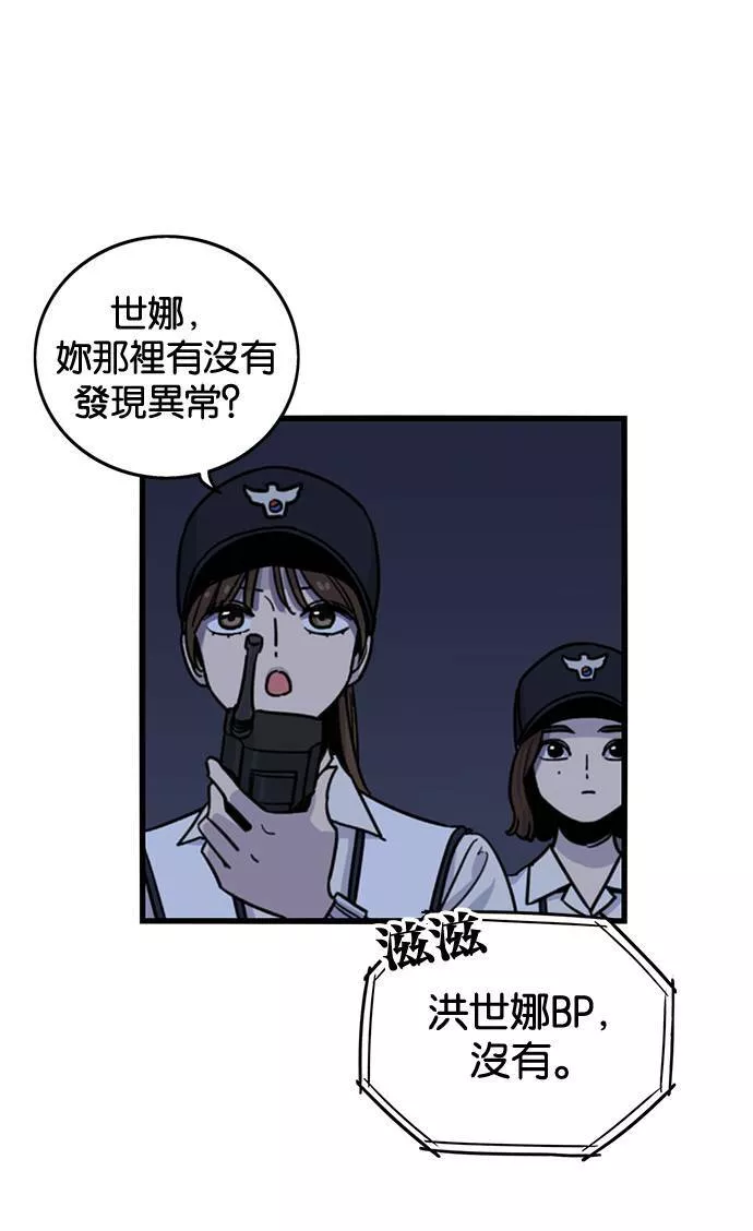 妹力大头兵漫画,第254话29图