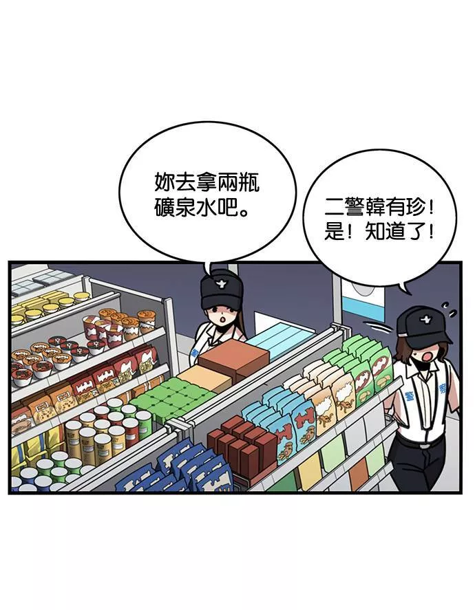 妹力大头兵漫画,第254话20图