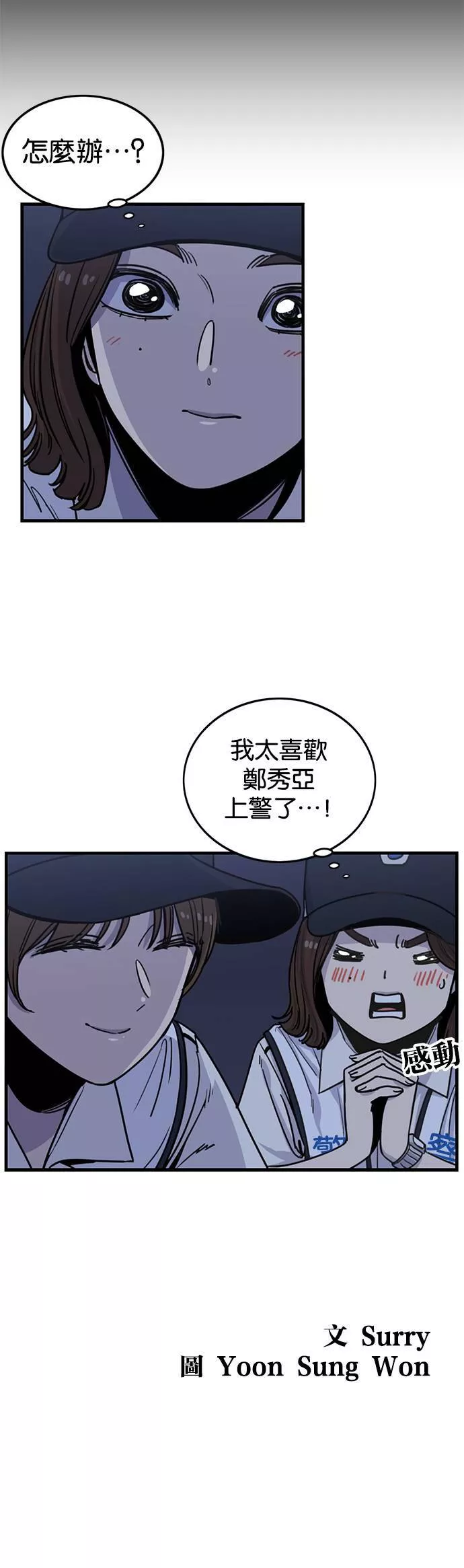 妹力大头兵漫画,第254话70图