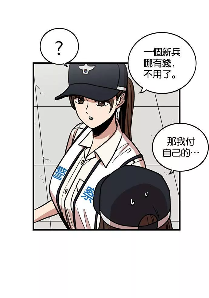 妹力大头兵漫画,第254话24图