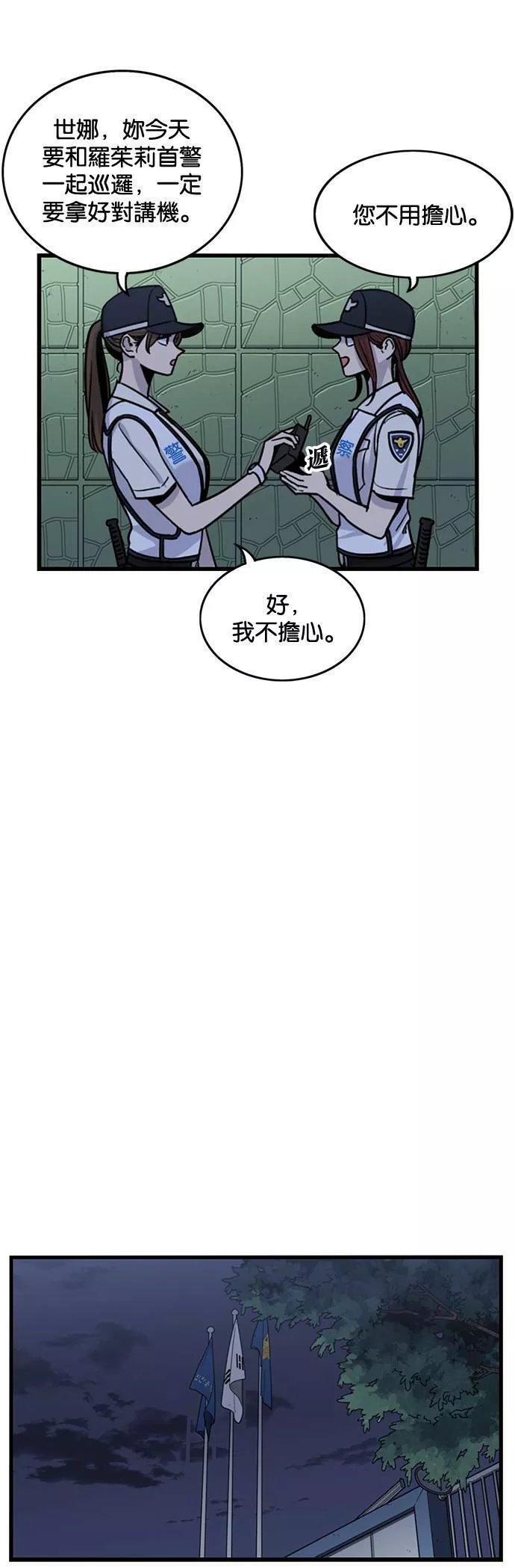 妹力大头兵漫画,第254话10图