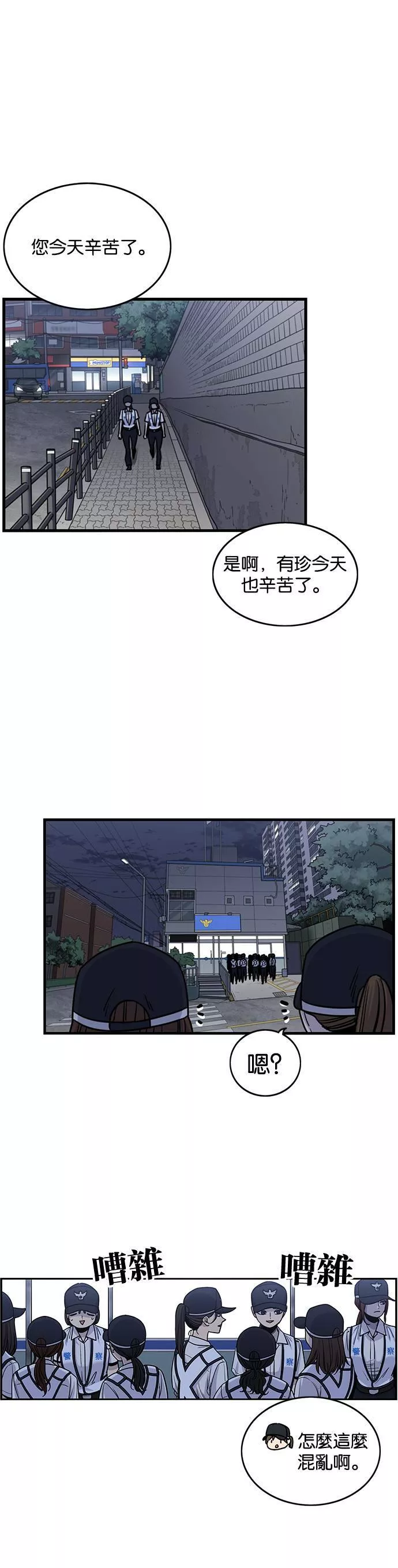 妹力大头兵漫画,第254话71图