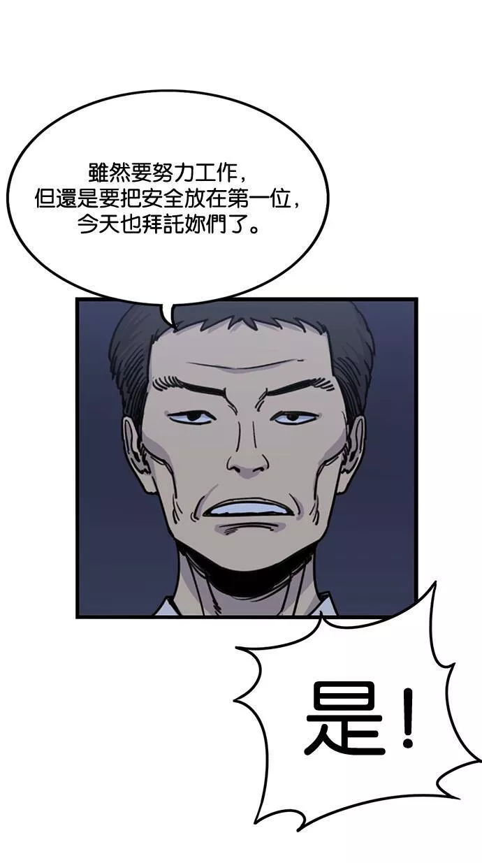 妹力大头兵漫画,第254话12图