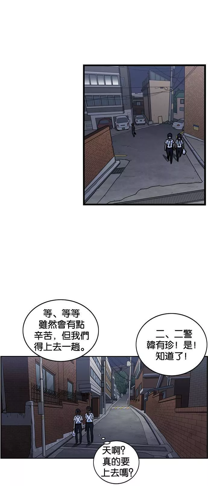 妹力大头兵漫画,第254话30图