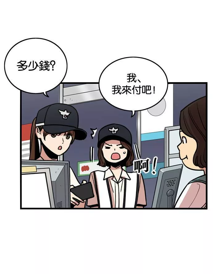 妹力大头兵漫画,第254话23图