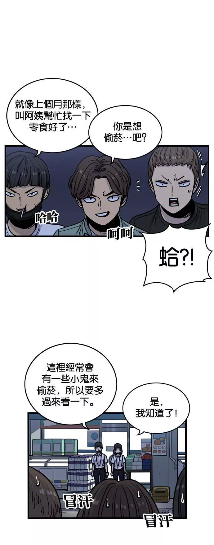 妹力大头兵漫画,第254话26图