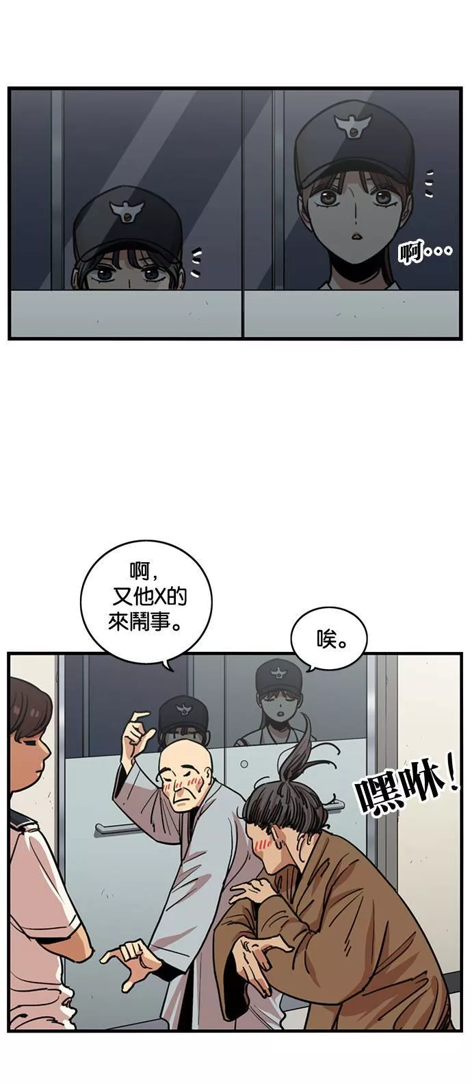 妹力大头兵漫画,第254话2图