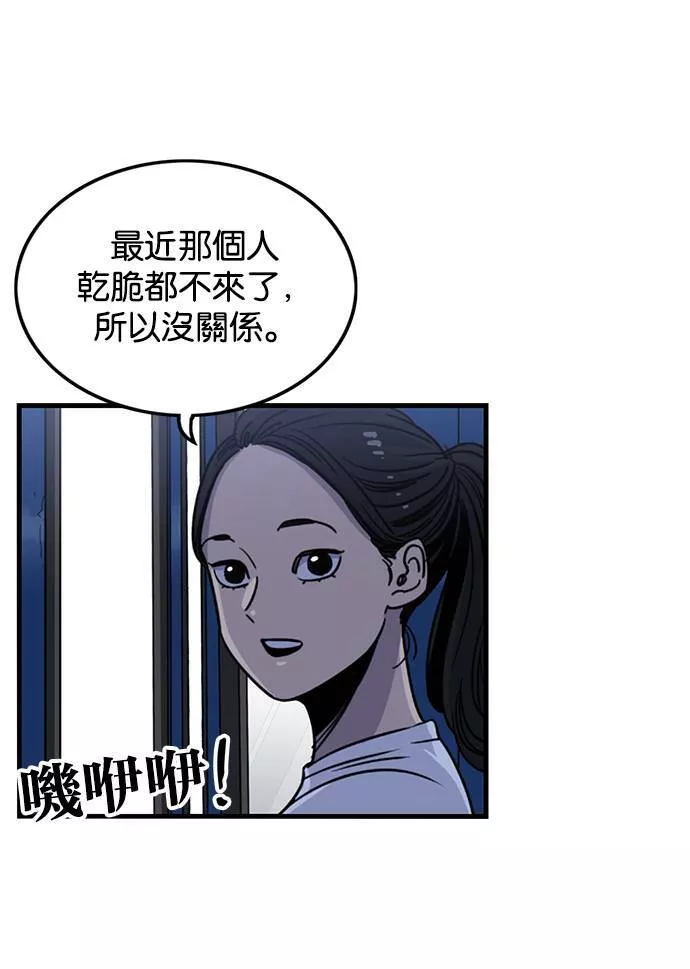 妹力大头兵漫画,第254话54图