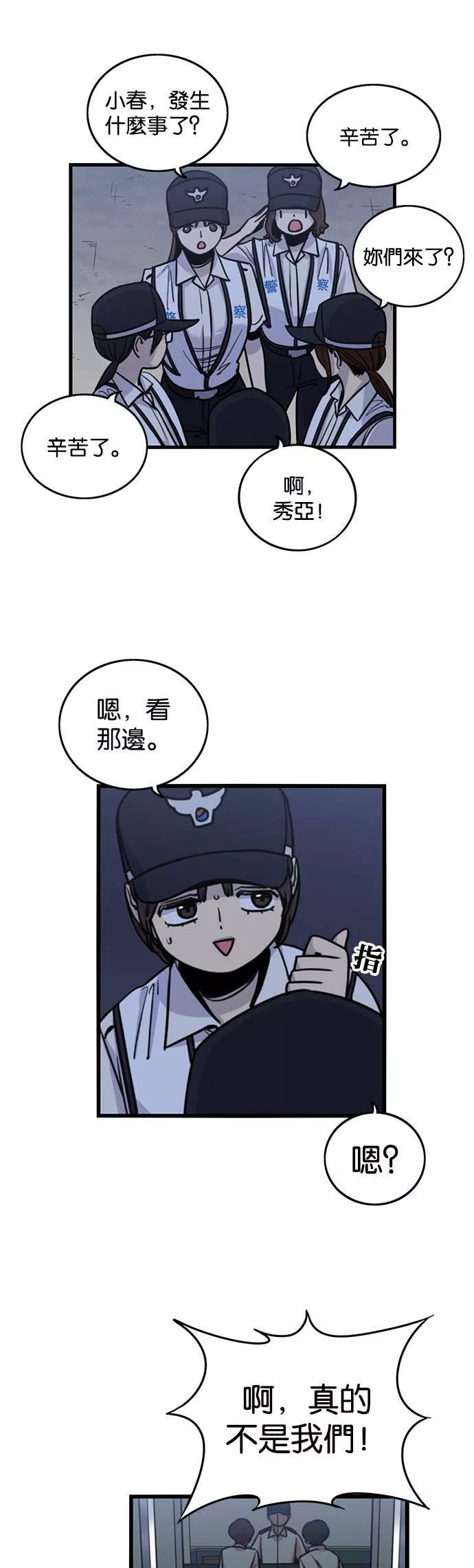 妹力大头兵漫画,第254话72图