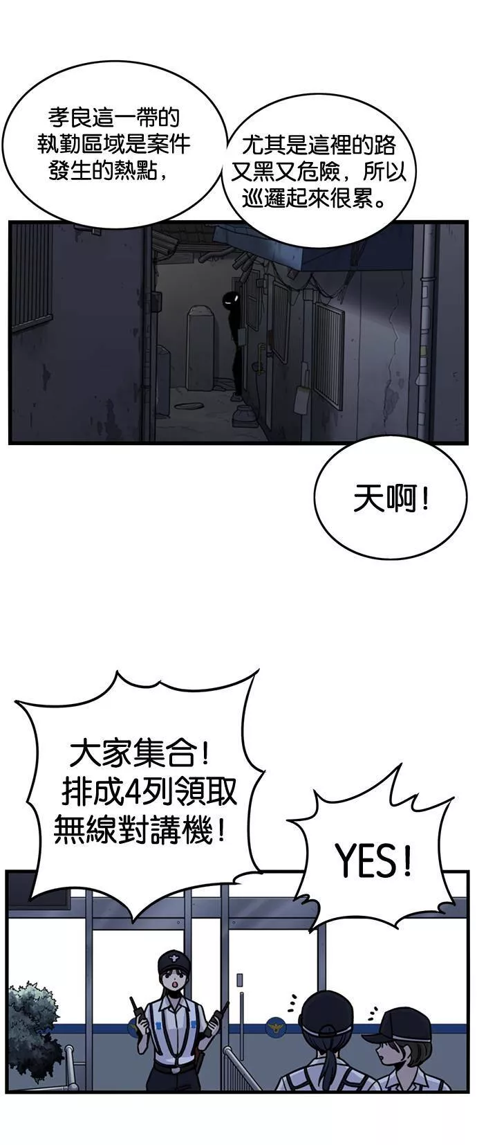 妹力大头兵漫画,第254话8图