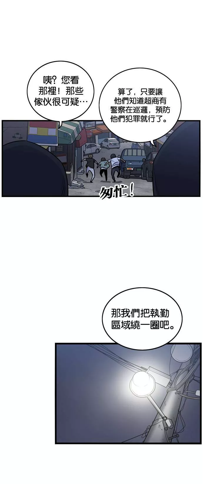 妹力大头兵漫画,第254话27图