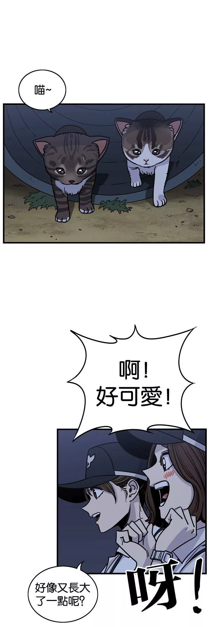 妹力大头兵漫画,第254话64图