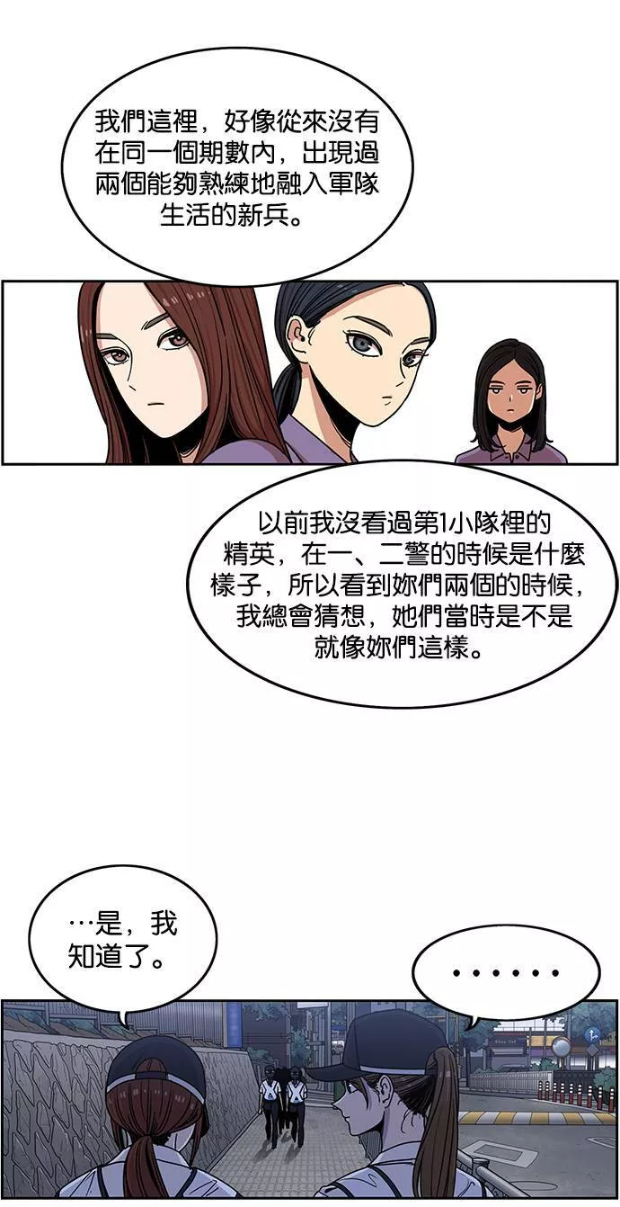 妹力大头兵漫画,第255话19图