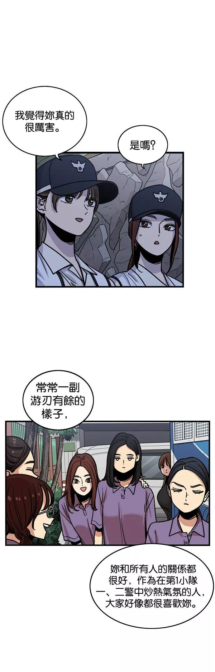 妹力大头兵漫画,第255话20图