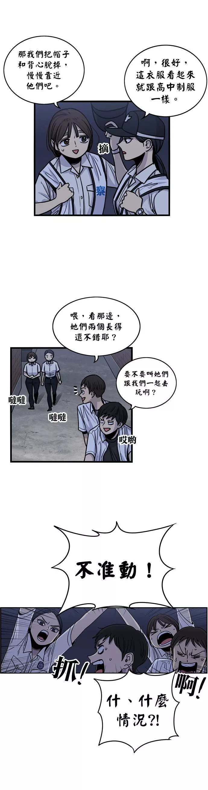 妹力大头兵漫画,第255话5图