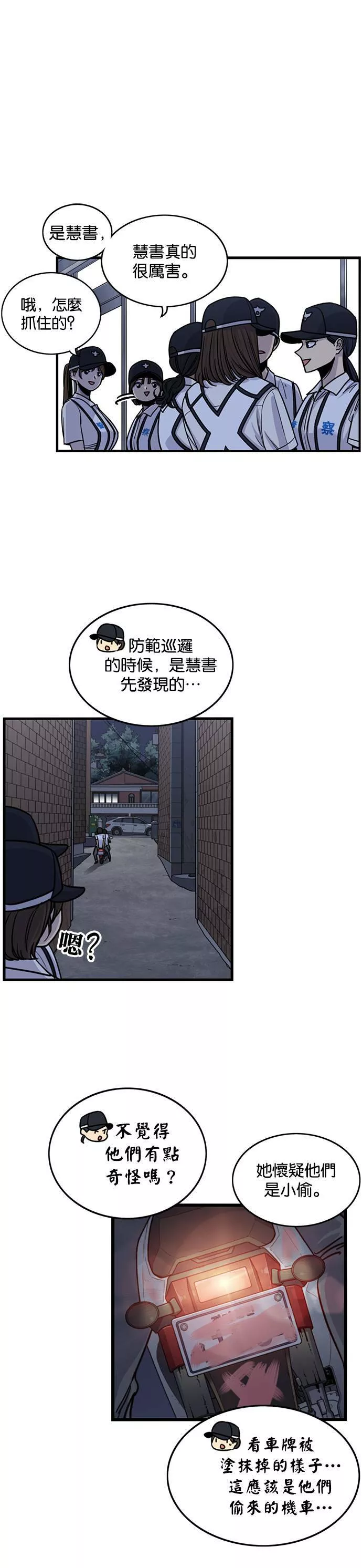 妹力大头兵漫画,第255话4图