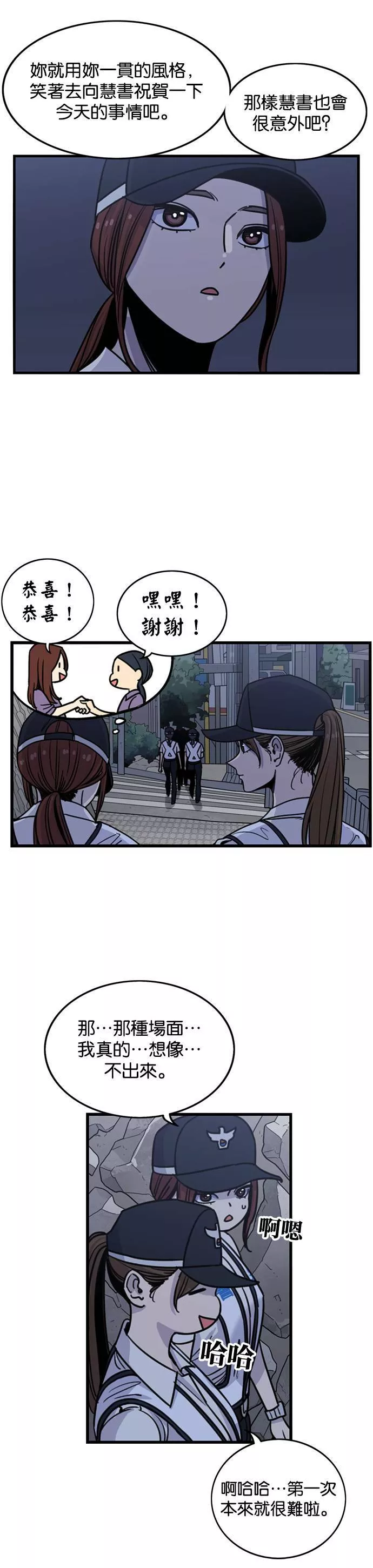 妹力大头兵漫画,第255话22图