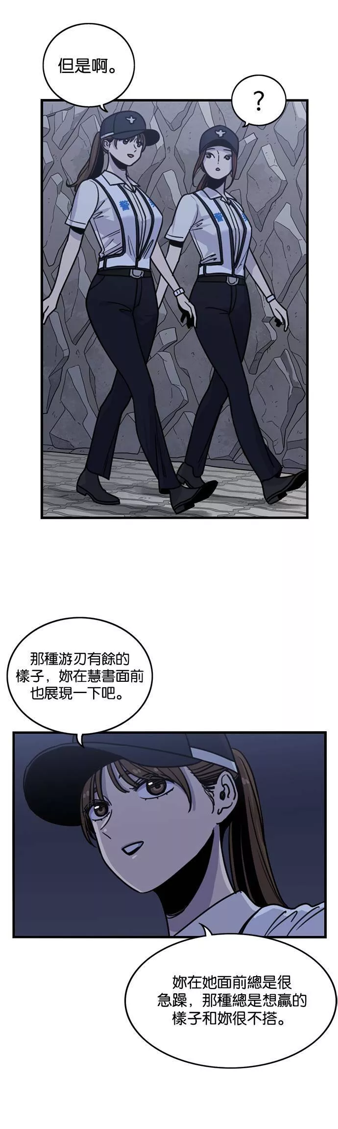 妹力大头兵漫画,第255话21图