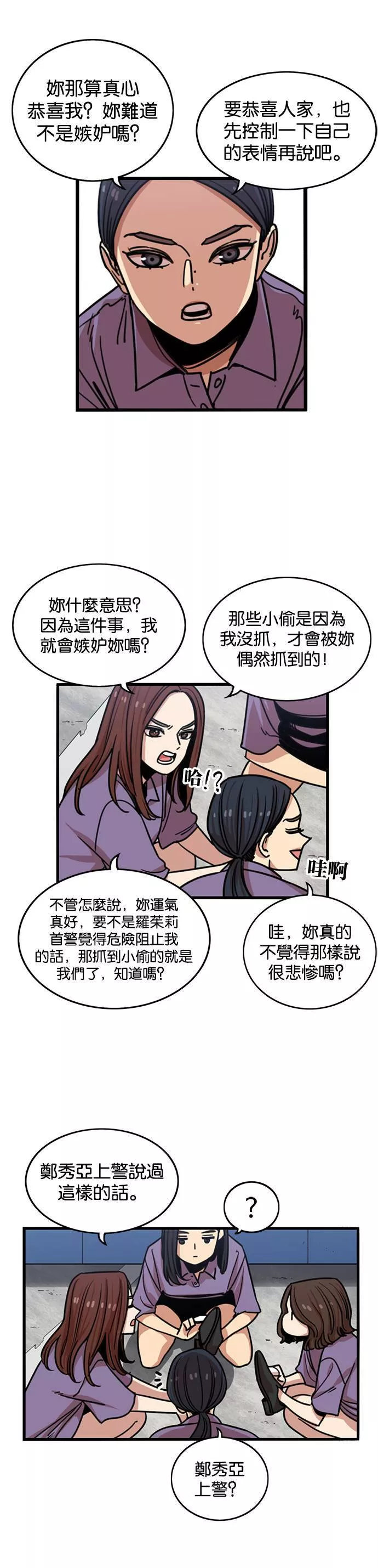 妹力大头兵漫画,第255话27图