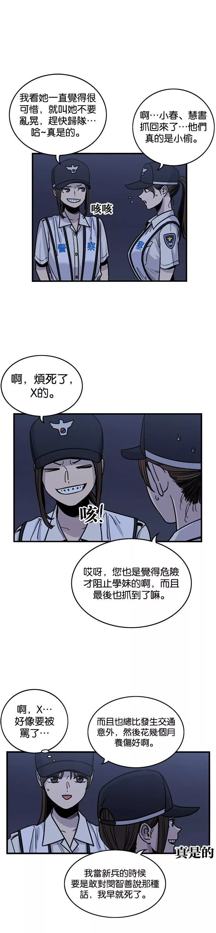 妹力大头兵漫画,第255话13图