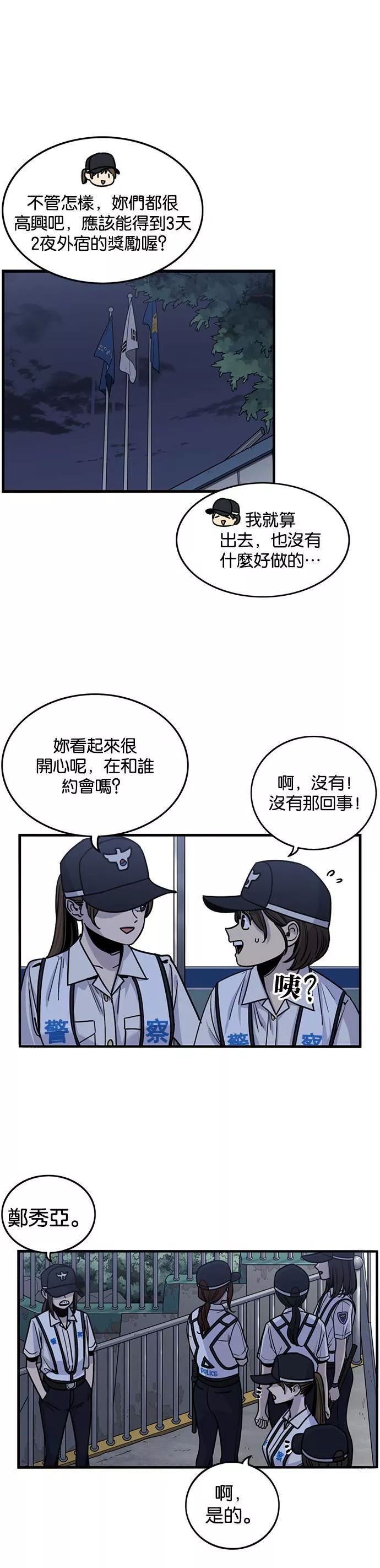 妹力大头兵漫画,第255话7图