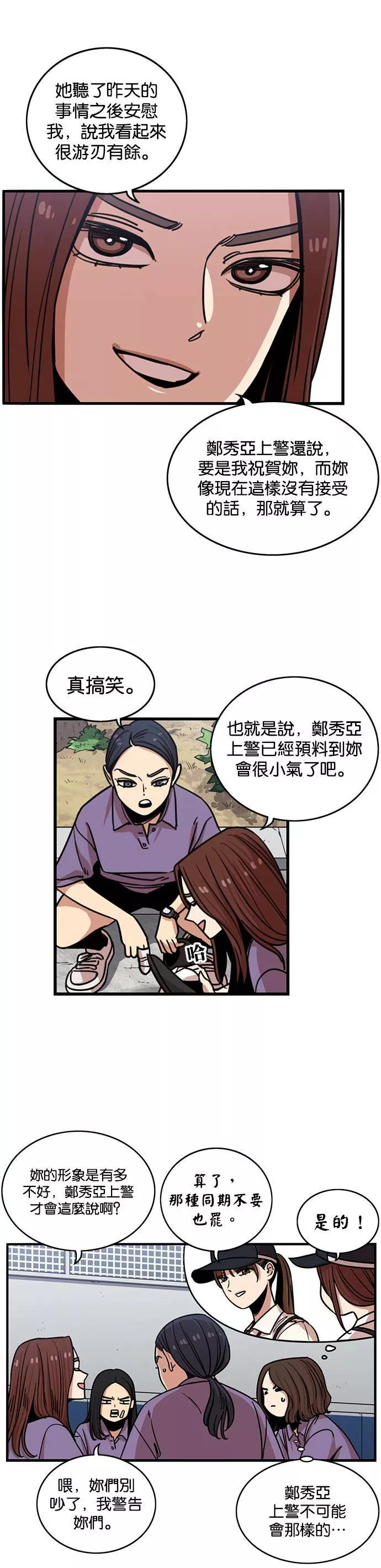 妹力大头兵漫画,第255话28图