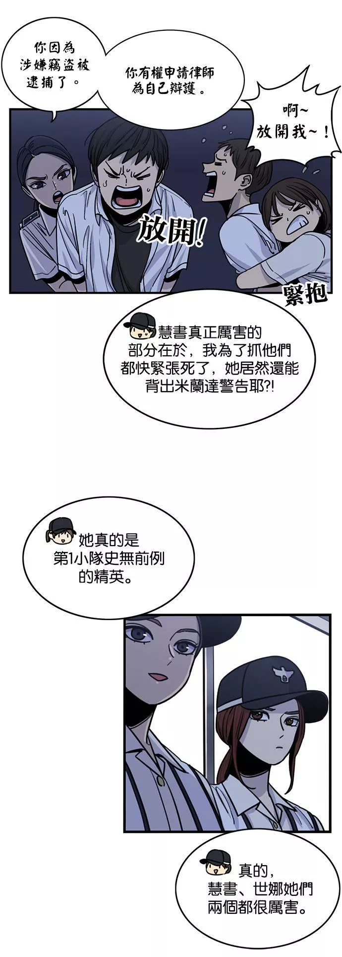 妹力大头兵漫画,第255话6图