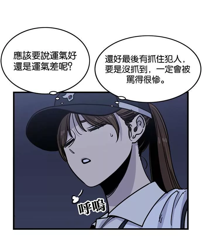 妹力大头兵漫画,第255话15图