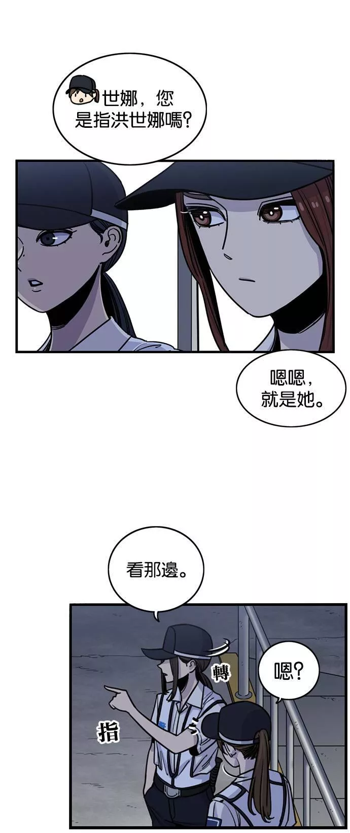 妹力大头兵漫画,第255话9图