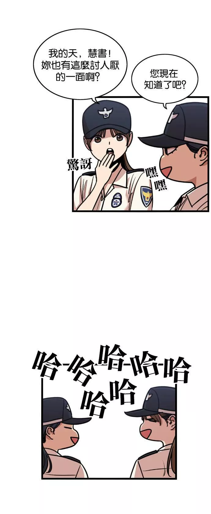 妹力大头兵漫画,第256话6图