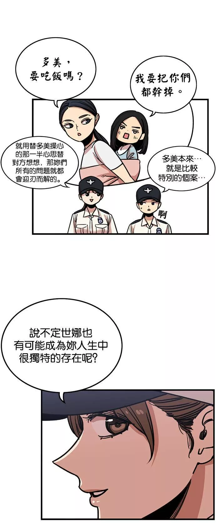 妹力大头兵漫画,第256话25图