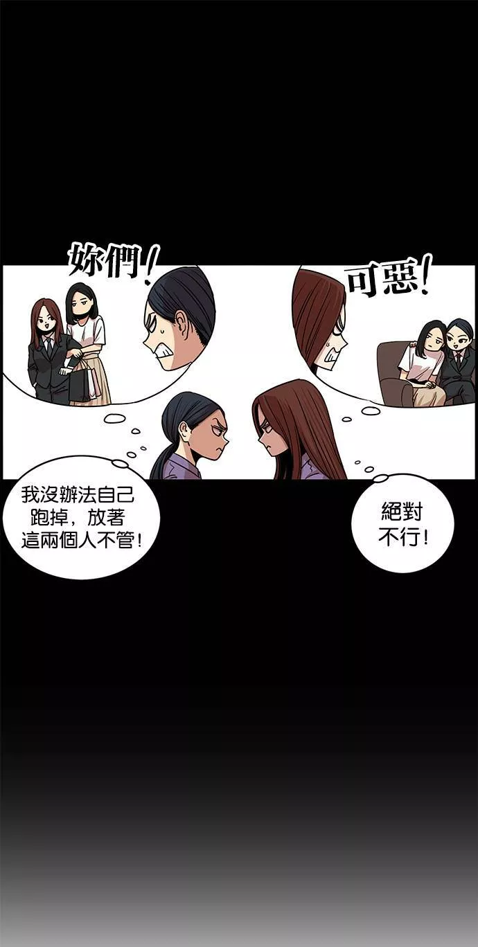 妹力大头兵漫画,第256话29图