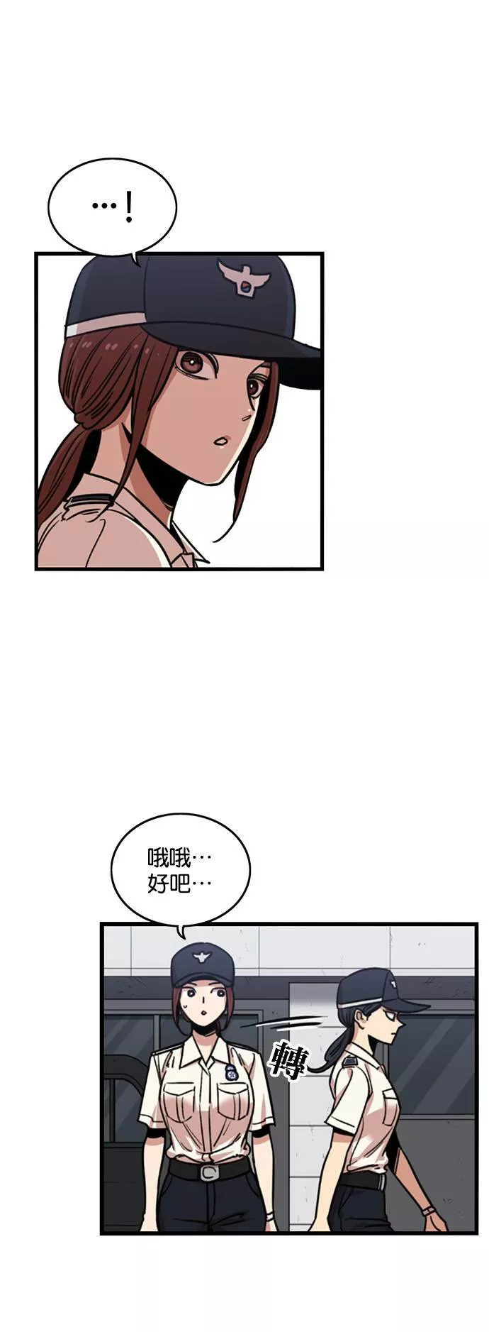 妹力大头兵漫画,第256话33图