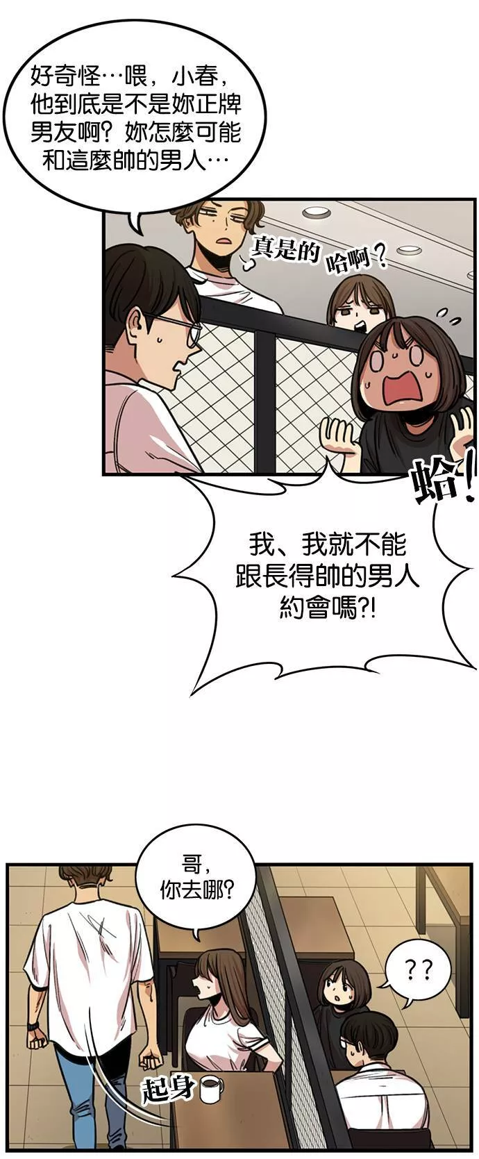 妹力大头兵漫画,第258话4图