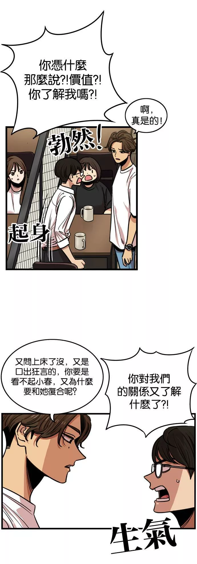 妹力大头兵漫画,第258话6图