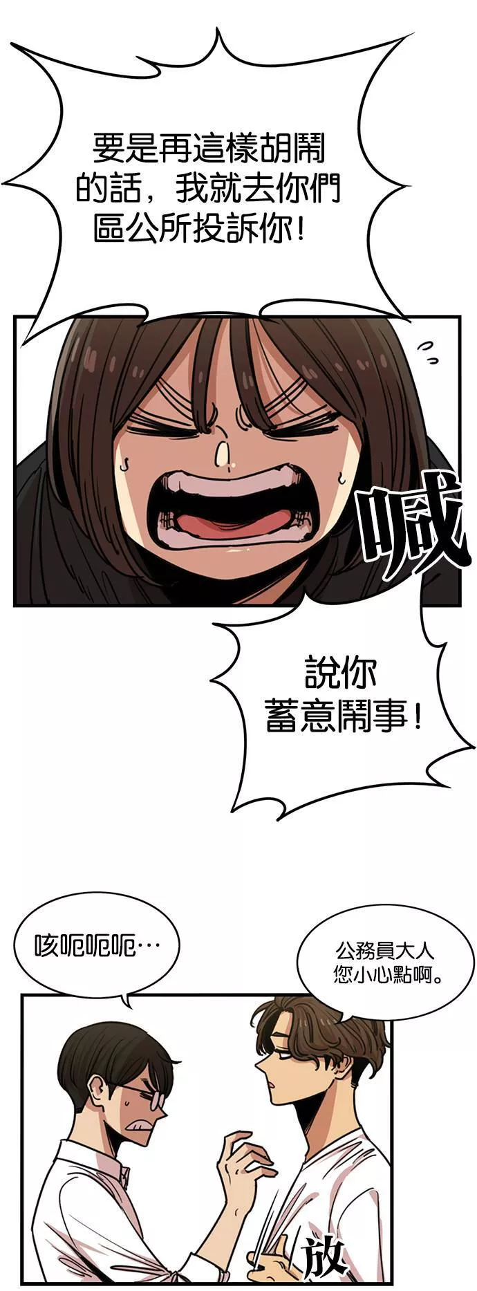 妹力大头兵漫画,第258话9图