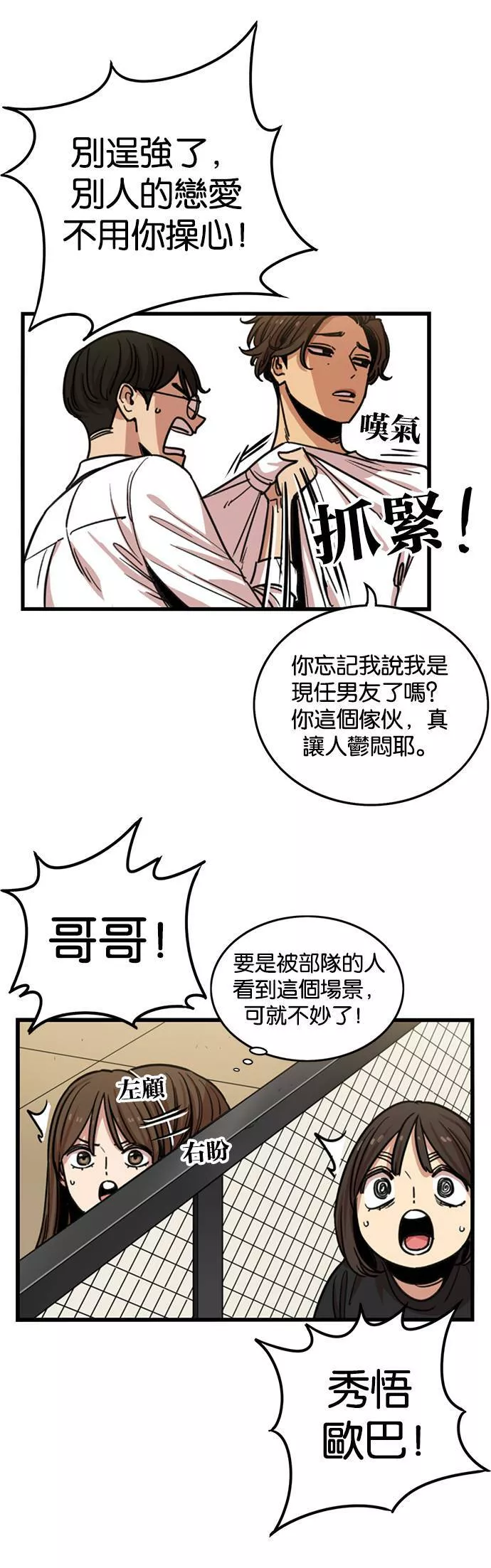 妹力大头兵漫画,第258话7图