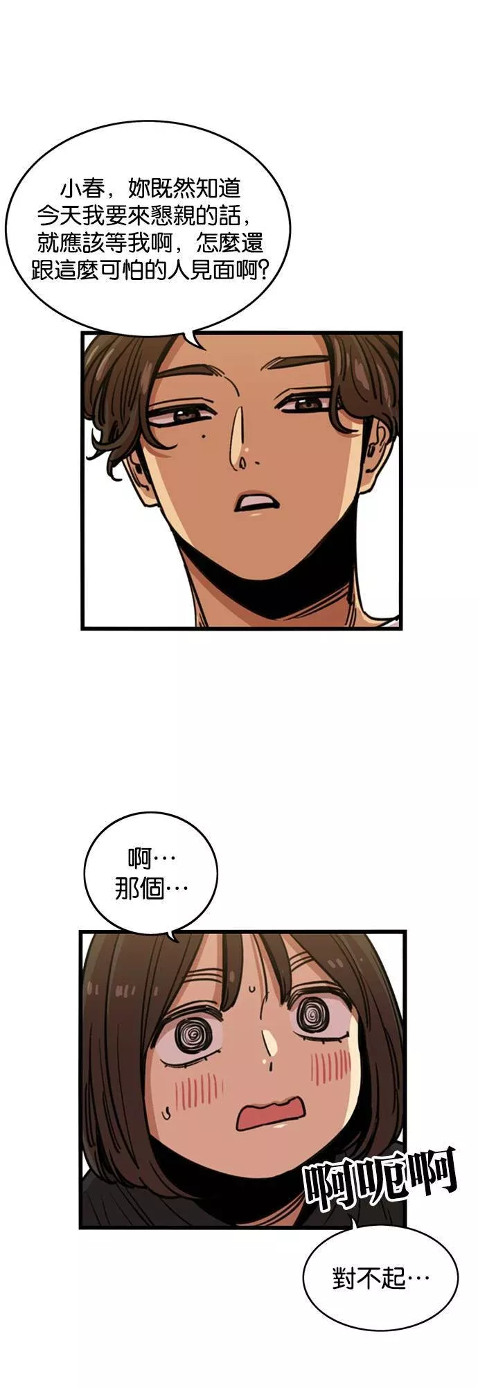 妹力大头兵漫画,第258话2图