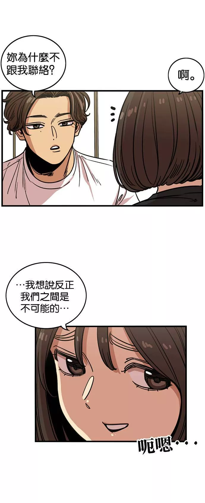 妹力大头兵漫画,第258话33图