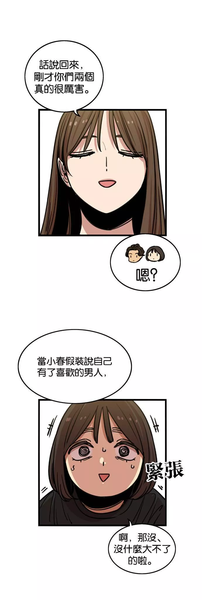 妹力大头兵漫画,第258话28图