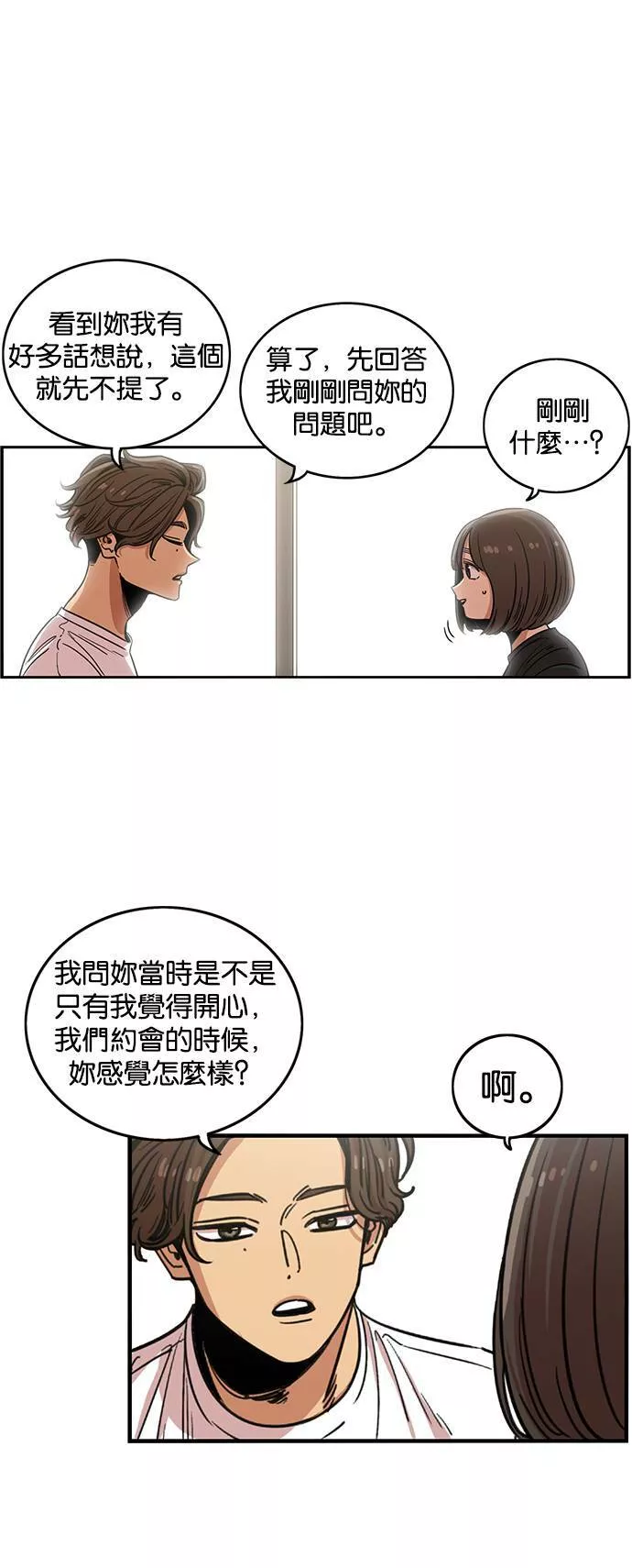 妹力大头兵漫画,第258话35图